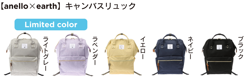 anello×earth music&ecology キャンバスリュック
